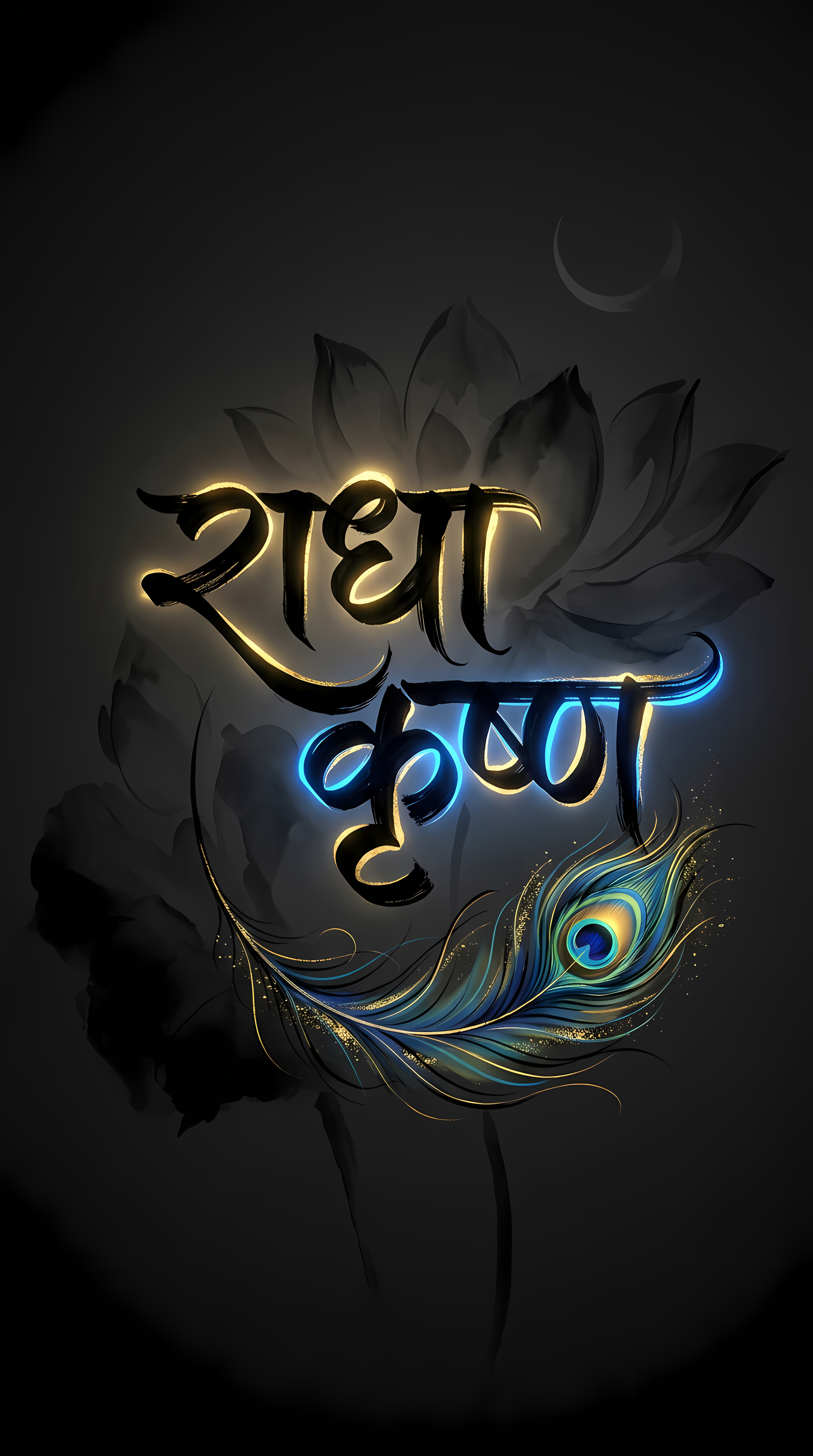 Glowing Radha Krishna Text With Pretty Peacock Feather Art